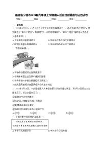 福建省宁德市2024届九年级上学期期末质量检测道德与法治试卷(含答案)