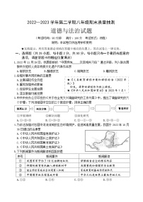 福建省南平市2022-2023学年八年级下学期期末质量抽测道德与法治试题