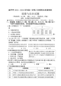 福建省南平市2023-2024学年八年级上学期期末质量检测道德与法治试题