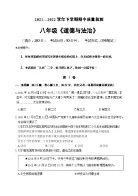 福建省南平市地区2021-2022学年八年级下学期期中质量监测道德与法治试题
