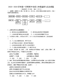 福建省南平市浦城县2023-2024学年八年级上学期期中考试道德与法治试题