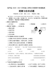 福建省南平市延平区2020-2021学年七年级下学期期中质量检测道德与法治试题