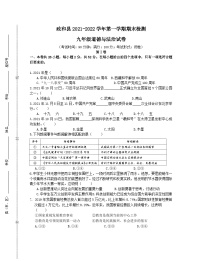 福建省南平市政和县2021-2022学年九年级上学期期末质量检测道德与法治试题