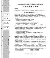 陕西省西安市第九十九中学2023-2024学年八年级上学期期末道德与法治试卷