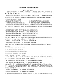 江西省赣州市经济开发区2023-2024学年八年级上学期期末道德与法治试题