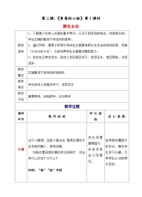 初中政治 (道德与法治)人教部编版七年级下册男生女生教案设计