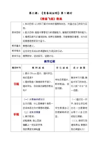 人教部编版七年级下册第一单元 青春时光第三课 青春的证明青春飞扬教案