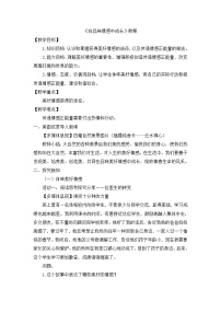 初中政治 (道德与法治)人教部编版七年级下册在品味情感中成长教案