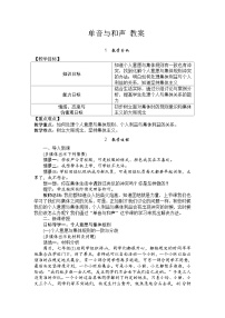 人教部编版七年级下册单音与和声教案设计