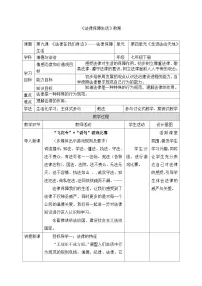 人教部编版七年级下册法律保障生活教案