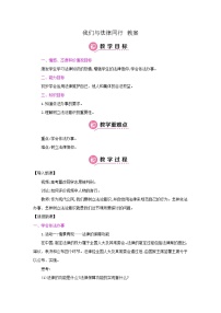 人教部编版七年级下册第四单元 走进法治天地第十课 法律伴我们成长我们与法律同行教学设计