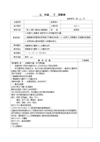 人教部编版七年级下册集体生活邀请我教学设计及反思