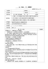 人教部编版七年级下册节奏与旋律教案