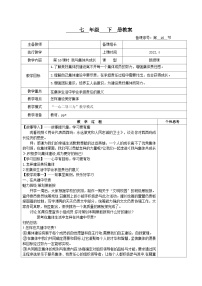 政治 (道德与法治)人教部编版我与集体共成长教案