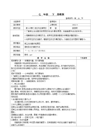 初中政治 (道德与法治)人教部编版七年级下册第四单元 走进法治天地第十课 法律伴我们成长我们与法律同行教学设计