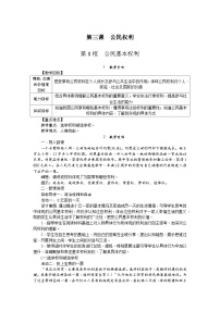 人教部编版八年级下册公民基本权利第一课时教案及反思