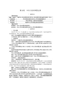 政治 (道德与法治)八年级下册中华人民共和国主席第2课时教学设计