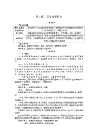政治 (道德与法治)八年级下册国家监察机关第4课时教学设计