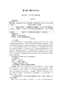 人教部编版八年级下册公平正义的价值第一课时教案