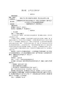初中政治 (道德与法治)人教部编版八年级下册第四单元 崇尚法治精神第八课 维护公平正义公平正义的守护第二课时教学设计