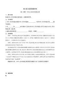 初中第三单元 人民当家作主第六课 我国国家机构中华人民共和国主席第2课时学案设计