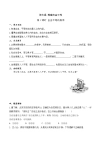 人教部编版八年级下册第四单元 崇尚法治精神第七课 尊重自由平等自由平等的真谛第一课时学案设计