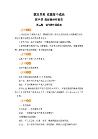 人教部编版七年级下册第三单元 在集体中成长第八课 美好集体有我在我与集体共成长教案