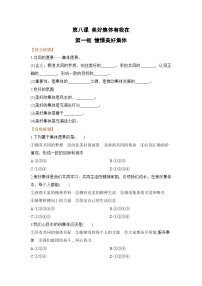 人教部编版七年级下册第三单元 在集体中成长第八课 美好集体有我在憧憬美好集体学案