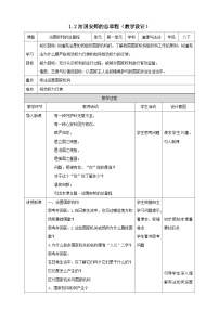 人教部编版八年级下册治国安邦的总章程教学设计