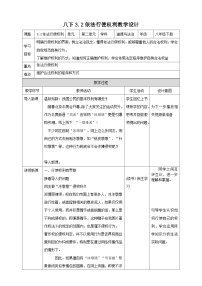 初中政治 (道德与法治)依法行使权利教案及反思