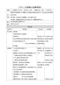 初中政治 (道德与法治)人教部编版八年级下册公民基本义务教学设计