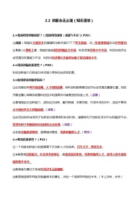 初中政治 (道德与法治)人教部编版九年级上册创新永无止境导学案