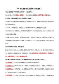 政治 (道德与法治)九年级上册生活在新型民主国家导学案