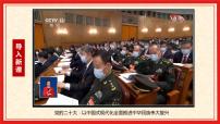 九年级上册第四单元 和谐与梦想第八课 中国人 中国梦共圆中国梦教课内容ppt课件