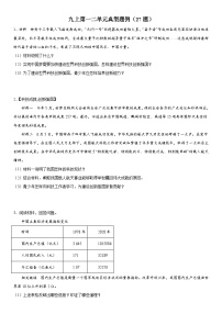 第一二单元  典型例题（27题）-【考前巧复习】2023-2024学年九年级道德与法治上册期中期末复习知识巧梳理+典例测试（部编版）