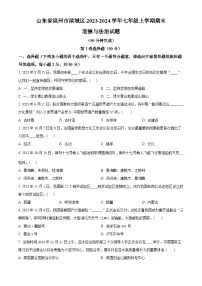 山东省滨州市滨城区2023-2024学年七年级上学期期末道德与法治试题（原卷版+解析版）