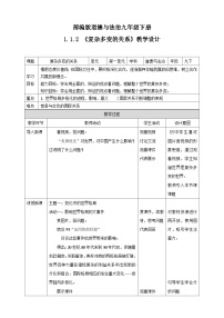 九年级下册复杂多变的关系教案设计