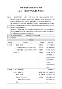 初中政治 (道德与法治)人教部编版九年级下册推动和平与发展教案