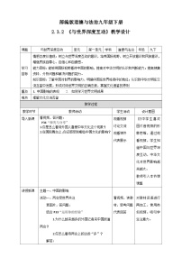 人教部编版九年级下册与世界深度互动教案设计