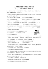 人教部编版九年级下册第三单元 走向未来的少年第七课 从这里出发回望成长练习