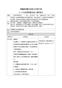 初中人教部编版与世界深度互动教学设计