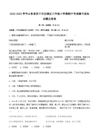 2022-2023学年山东省济宁市任城区八年级上学期期中考道德与法治试题及答案