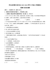 河北省邯郸市复兴区2023-2024学年八年级上学期期末道德与法治试题（原卷版+解析版）