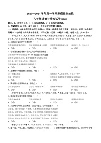 30，河北省唐山市路南区2023-2024学年八年级下学期开学测试道德与法治试题()