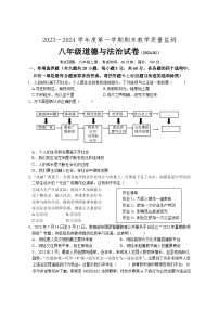 32，广东省惠州市龙门县2023-2024学年八年级上学期期末考试道德与法治试题(1)