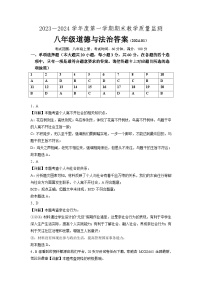 32，广东省惠州市龙门县2023-2024学年八年级上学期期末考试道德与法治试题