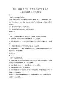 33，广东省惠州市龙门县 2023-2024学年九年级上学期期末考试道德与法治试题