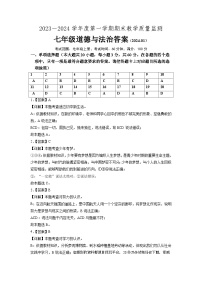 34，广东省惠州市龙门县2023-2024学年七年级上学期期末考试道德与法治试题