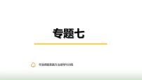 中考道德与法治复习专题七非选择题答题方法指导与训练课件