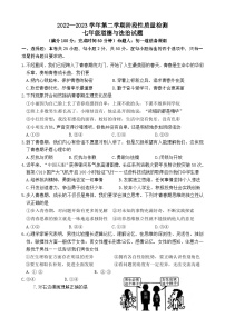 福建省厦门市区级学校+2022-2023学年七年级下学期期中检测道德与法治试题